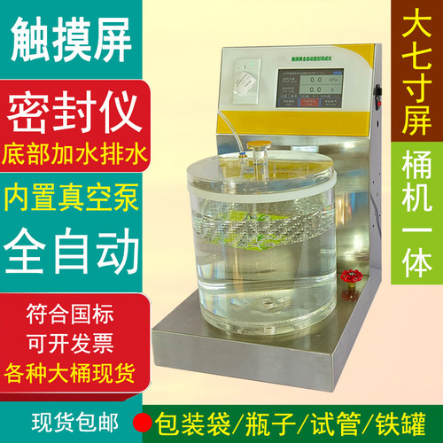 真空密封性测试仪食品包装袋侧漏测试仪负压全自动气密性检测仪