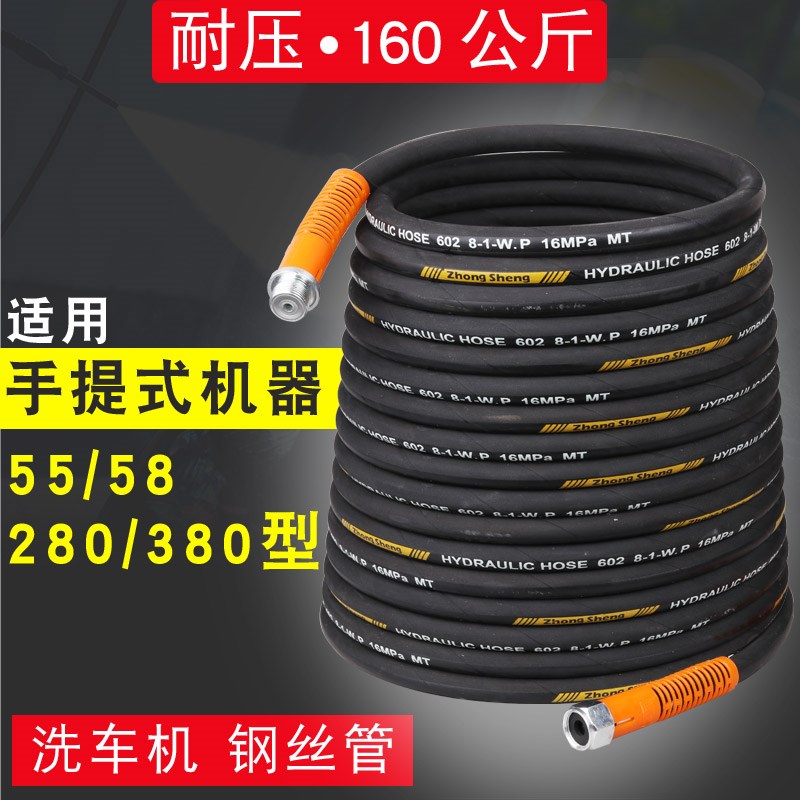3802805558型清洗机布纹钢丝管配件手提家用220V洗车机高压水管子