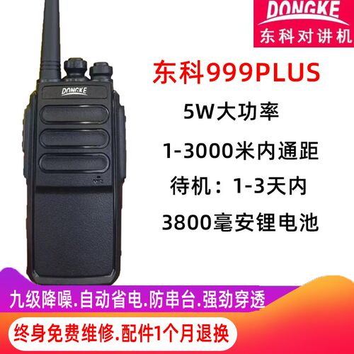 东科DK999PLUS对讲机降噪加密防串台户外酒店宾馆餐厅民用小手台