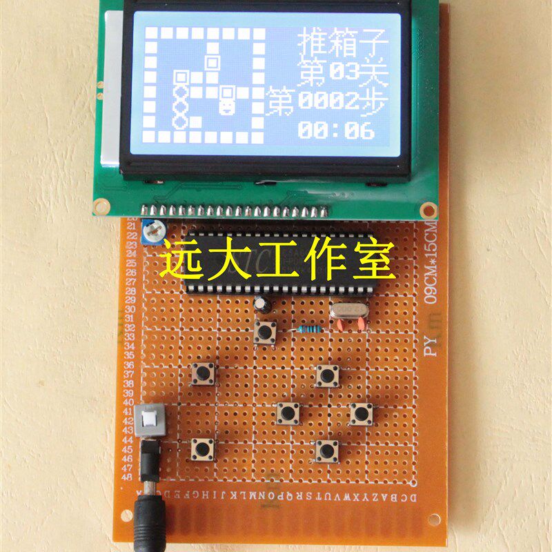 基于51单片机推箱子游戏设计12864液晶屏 diy创意手工电子散套件