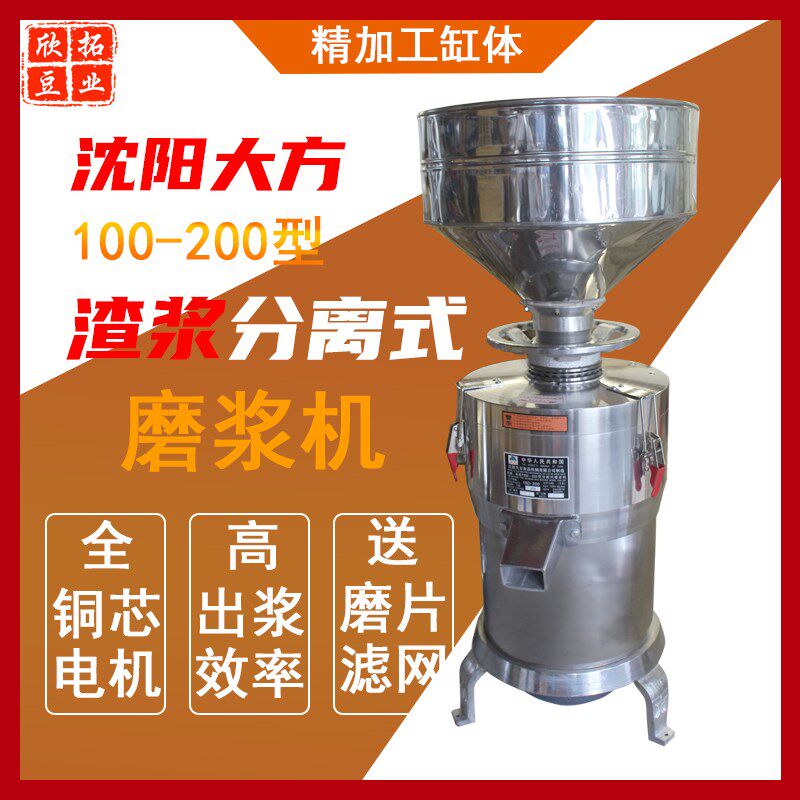 沈阳大方磨浆机家商用大功率豆浆机渣浆自动分离式豆腐机铜芯电机