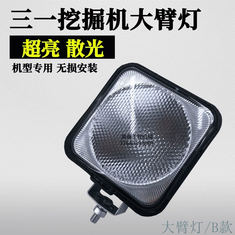 三一挖掘机大灯55 60 75 135 195 215 235 365-8-9大臂灯顶灯配件