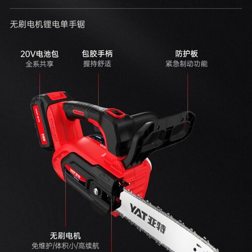 亚特20V锂电锯4372手持式轻巧易操作无刷电机锂电锯