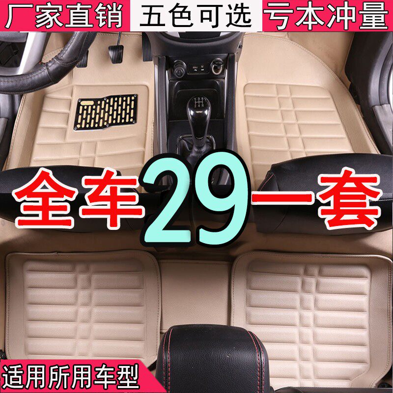 脚垫汽车脚踩子车内用品四季通用通用脚垫