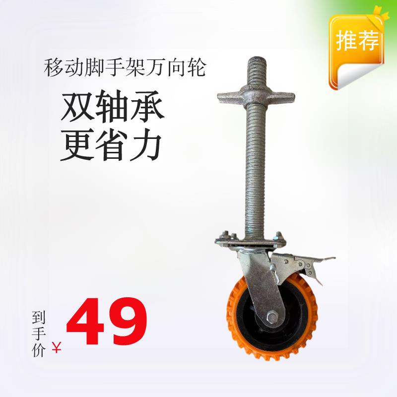 包邮移动脚手架轮子重型活动升降万向轮配件滚轮配套脚轮6寸8寸