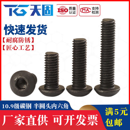 高强度10.9级半圆头内六角螺丝 圆头元杯螺栓/螺钉m8M10M12M16M20