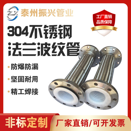 304不锈钢法兰金属波纹软管钢工业防爆丝编织耐高温高压蒸汽DN50