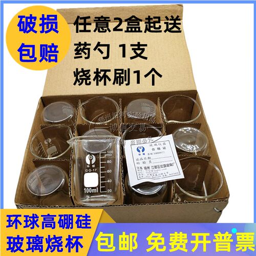 环球牌低型玻璃烧杯50 100 250 500 1000ml 加厚量杯耐酸碱耐高温