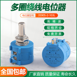 BOURNS精密多圈电位器 3590S-2-103L 10K 502L 5K 202 20K 50K