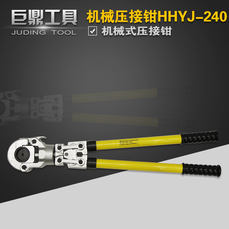 机械式压接钳HHYJ-240 机械压线钳 六角式冷压压管钳 16-240模