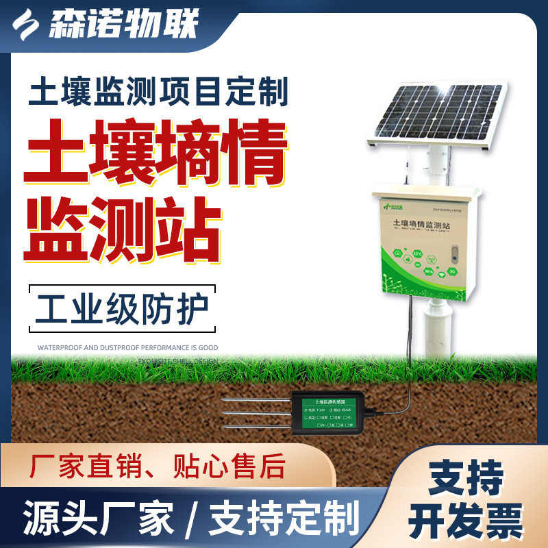 土壤墒情监测站温湿度ph水分氮磷钾检测仪管式多层土壤墒情检测仪