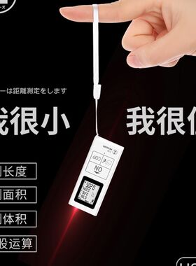 绿林迷你红外线测距仪高精度电子尺房神器小型激光测量仪室内手持