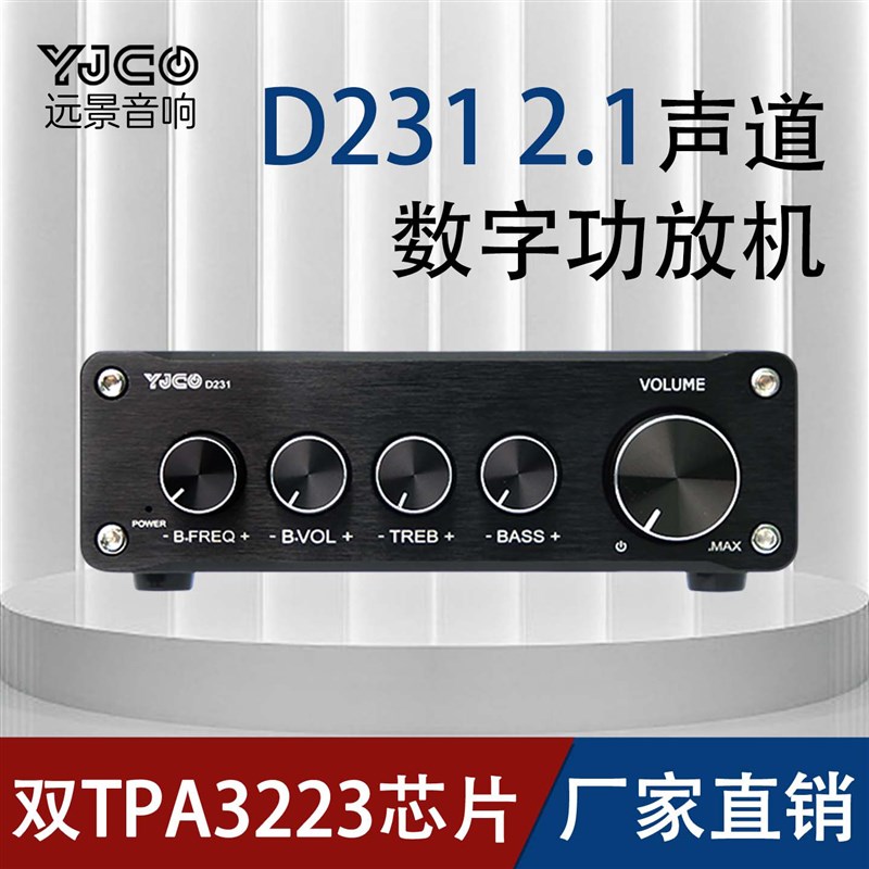 D231双芯TPA3223大功率2.1数字HIFI功放 发烧3084蓝牙5.4解码LDAC