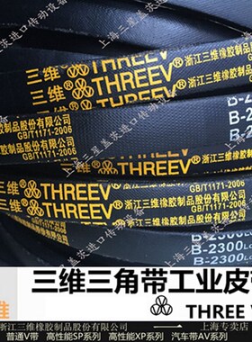 三维三角带B型B1549 B1575 B1600 B1626 B1651 B1676 B1702 B1727