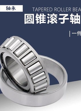 LYC洛阳高速锥形轴承31322 31324 31326 31328 31330 31334P5 P6