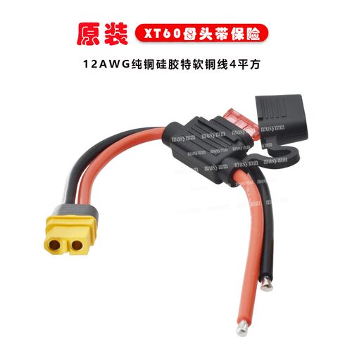 Amass正品XT60插头带线XT60H升级版T插头接口连接器4平方硅胶铜线