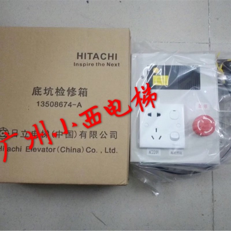 全新正品日立电梯底坑检修箱 底坑照明箱停插座对讲机13508674-A