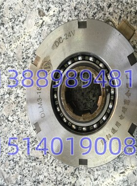 沈阳中捷镗床配件 TPX6113 6213 工作台电磁离合器 DLM3-16 DC24V