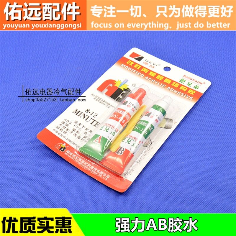 得益把兄弟 哥俩好 高级AB胶 陶瓷塑料木材玻璃水泥黏合剂结构胶图片