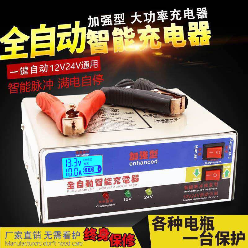 汽车电瓶充电器12V24V自动摩托蓄电池智能脉冲修覆液晶显示充电机