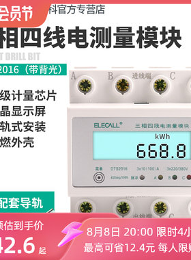 伊莱科三相四线电度表互感器数显电表380v100A电子导轨式电能工业