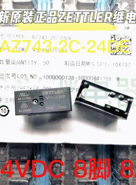 全新原装现货 AZ743-2C-24DE 12DE 赛特勒ZETTLER/继电器 八脚 8A