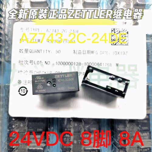 全新原装现货 AZ743-2C-24DE 12DE 赛特勒ZETTLER/继电器 八脚 8A