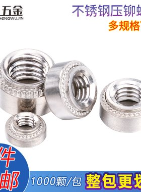 【一件包邮】304不锈钢压铆螺母 CLS-M3/M4/M5/M6/M8/M10花齿螺母