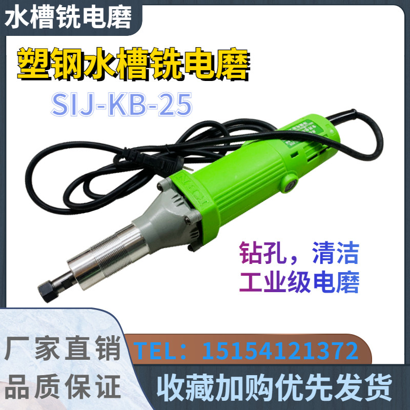 塑钢水槽铣电磨手持式门窗排水孔排水槽开孔铣刀电机型材加工工具