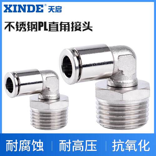 304不锈钢接头快插直角弯头PL8-02/PL6-01/PL10气管软管快速气嘴