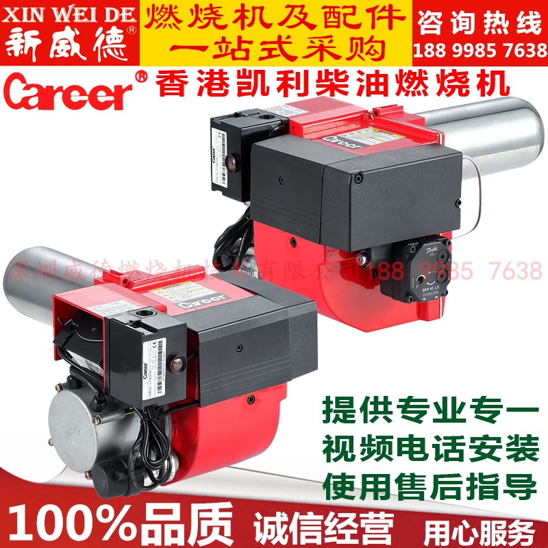 柴油燃烧机香港凯利Career品牌CX5CX12A 5-12万大卡燃烧器炉头