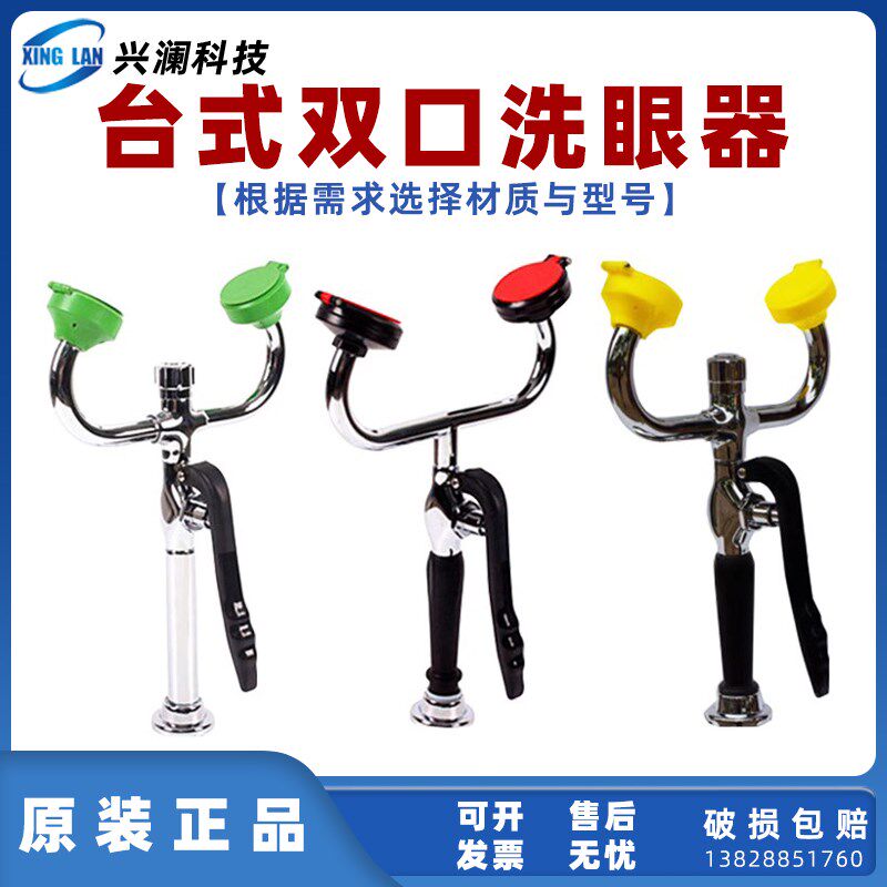 实验室台式洗眼器 双口紧急冲眼装置 全铜洗眼器验厂用黄喷头包邮