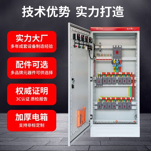 定做低压成套配电柜XL-21动力柜双电源控制柜三相四线箱GGD开关柜