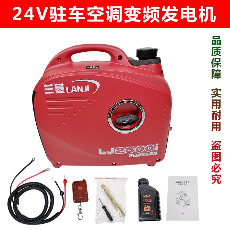 兰基升级版24V静音变频驻车空调发电机货车直流车载便携式小型