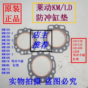 莱动柴油机防冲气缸垫KM130/138/148/160/168/173/LD1110/1115/