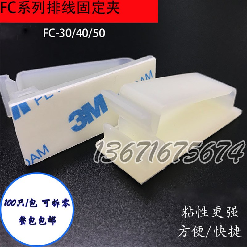 自粘式排线固定座 FC-30/40/50 电线线夹 扁线理线夹 3,M胶线卡