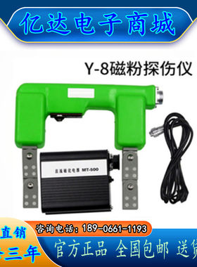 吉泰科仪Y-8磁粉探伤仪交直流电池包表面焊缝检测仪