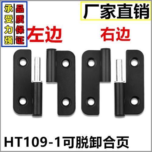 CL233-5左右脱卸合页 电泳黑色 铰链109不锈钢分左右发电机组铰链