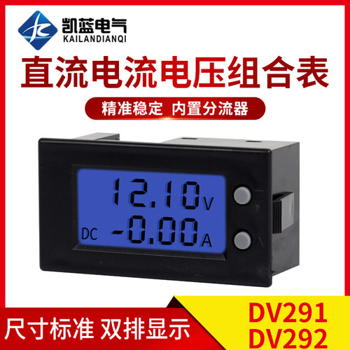 双显直流电压表数显直流电流表D7-150V 5135 10A 20A DV291/DV292