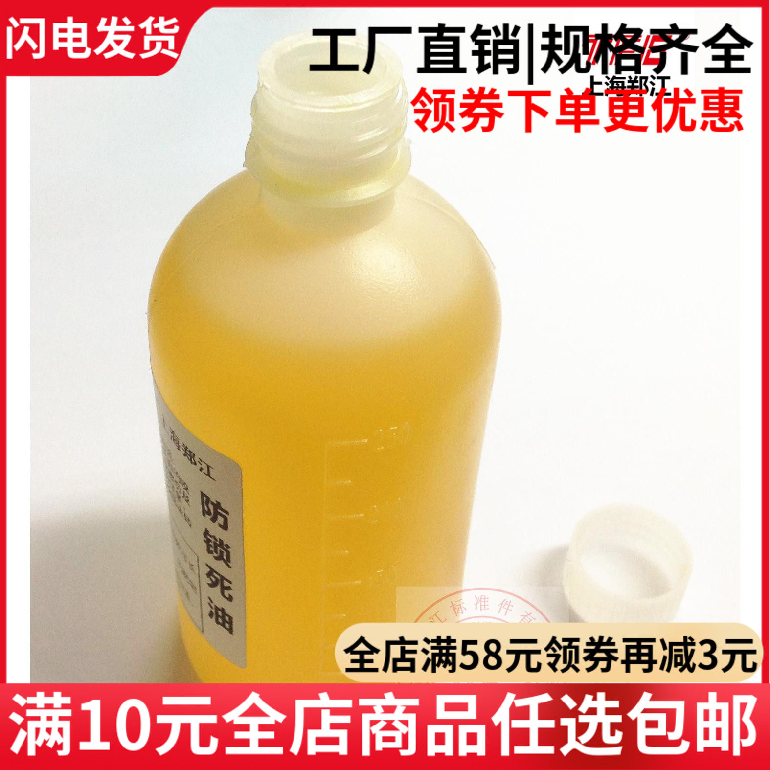 防锁死油 螺丝防锁死油 紧固件防锁死油 五金防锁死油250ML
