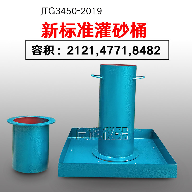 灌砂法试验筒基板JTG3450-2019 灌砂筒灌砂桶100/150/200工地容重