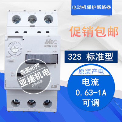 正品 LG(LS) MEC MMS-32S (0.63A-1A) 380V电动机保护断路器0.81A