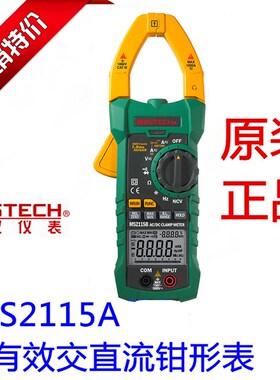 MASTECH华仪MS2115A真有效交直流高端钳形万用表MS2115B带USB促销
