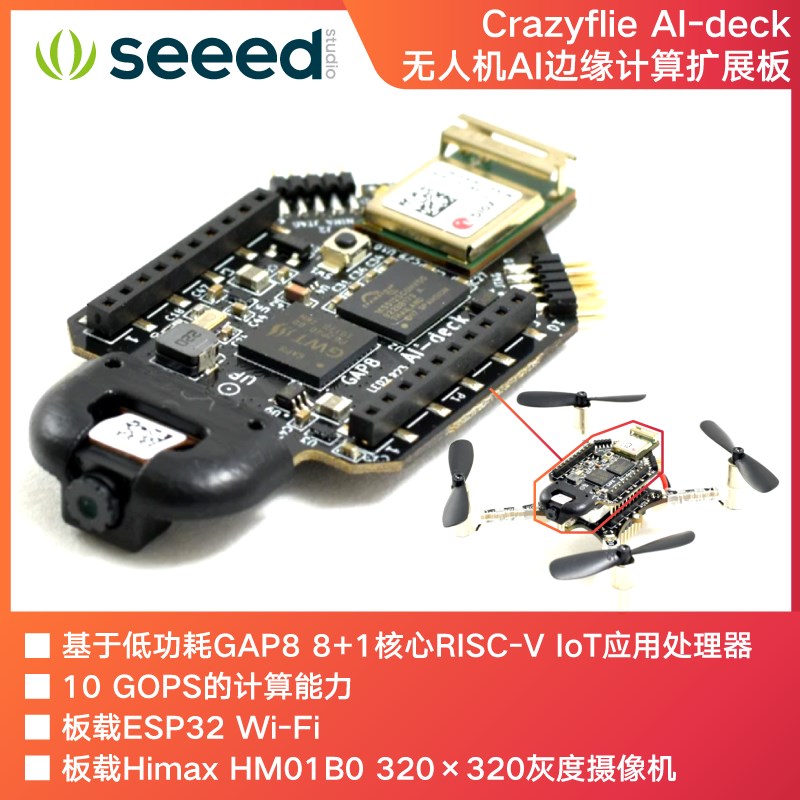 Crazyflie AI Deck板载GAP8 RISC-V&ESP32 Wi-Fi灰度Himax摄像机