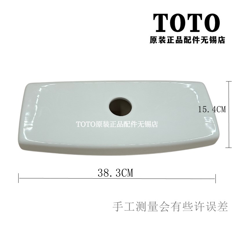 原装 TOTO 马桶 坐便器 S320DEB 水箱盖 陶瓷盖 马桶盖板