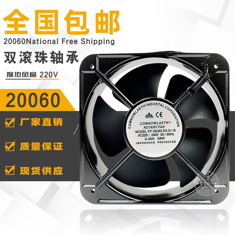 FP20060轴流风机散热风扇220V双滚珠轴承机箱风扇65W0.45铜芯全新