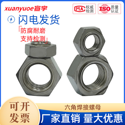 碳钢六角焊接螺母 不锈钢焊接螺母 点焊台阶碰焊无脚无角M3-M16