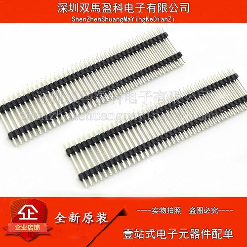 2.0MM 双塑 双排针 总高17MM 20MM长 2*40pin 80针 直插 DIP