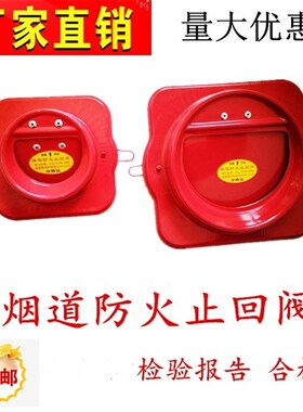 烟道防火止回阀逆厨房专用油烟机排烟管逆止阀防烟宝红色厂家包邮