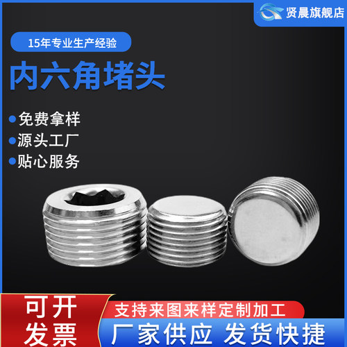 304不锈钢无头细牙内六角堵头顶丝紧钉RC NPT  M3M4M5M6M8公制